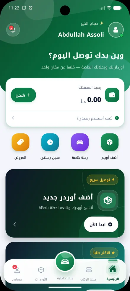 الشاشة الرئيسية