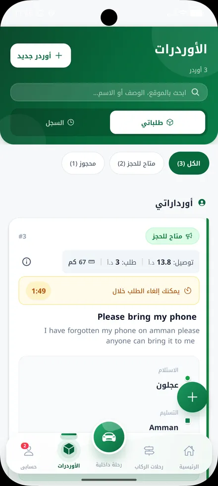متابعة الأوردرات